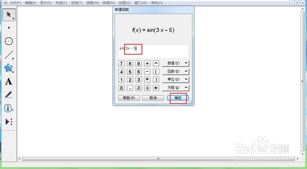 在sketchpad中绘制f(x)=sin(3x-5)的函数图像