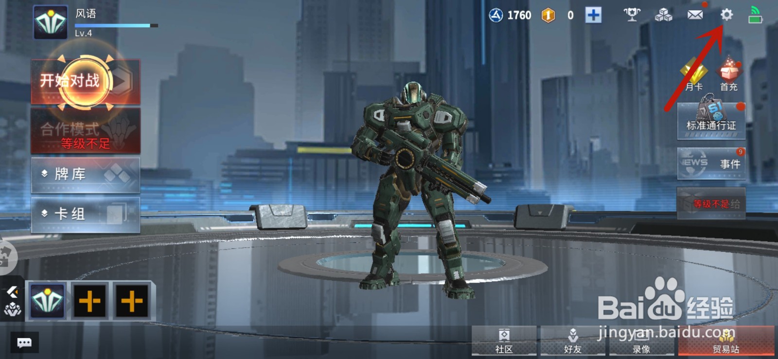 未来风暴手游怎么设置震动效果