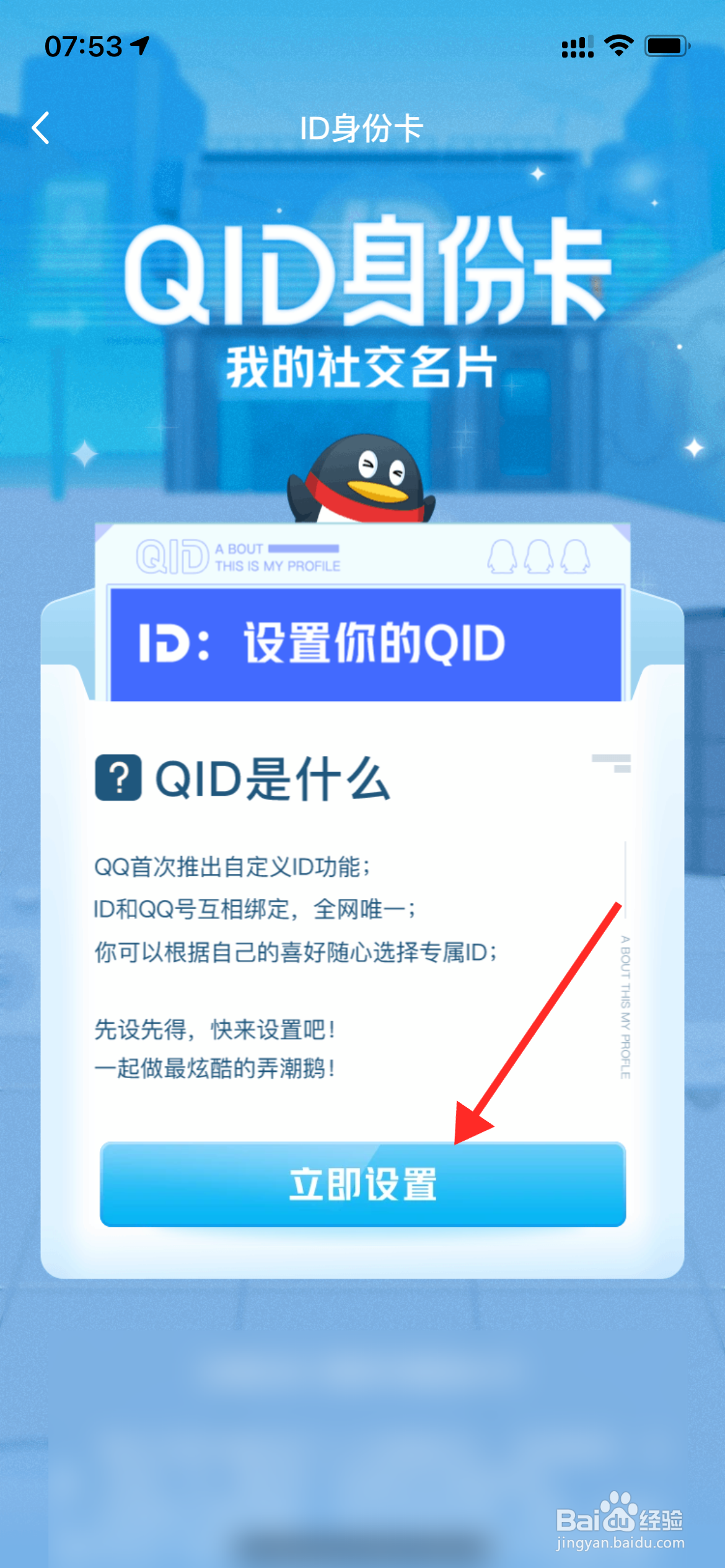 QQ怎么设置QID。