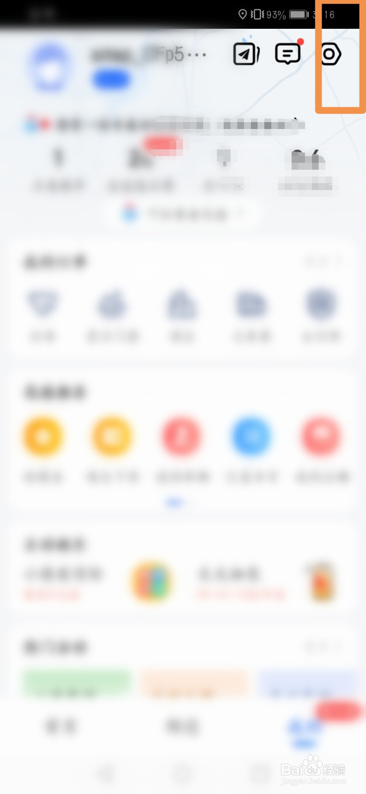 高德地图怎么将屏幕方向设置为横屏