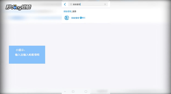 支付宝怎么找到蚂蚁借呗