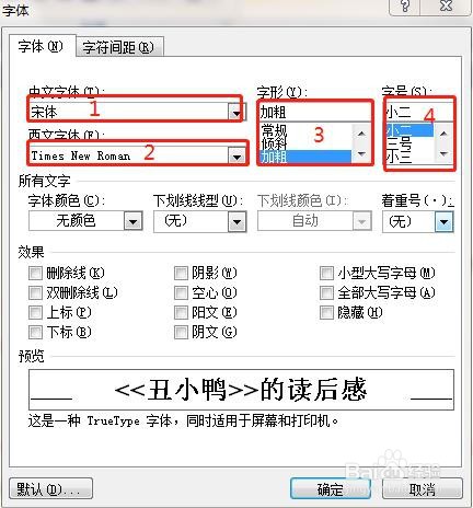 Word怎么批量修改文字样式呢