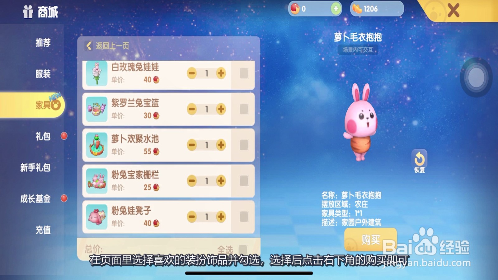 摩尔庄园怎么买家园装扮