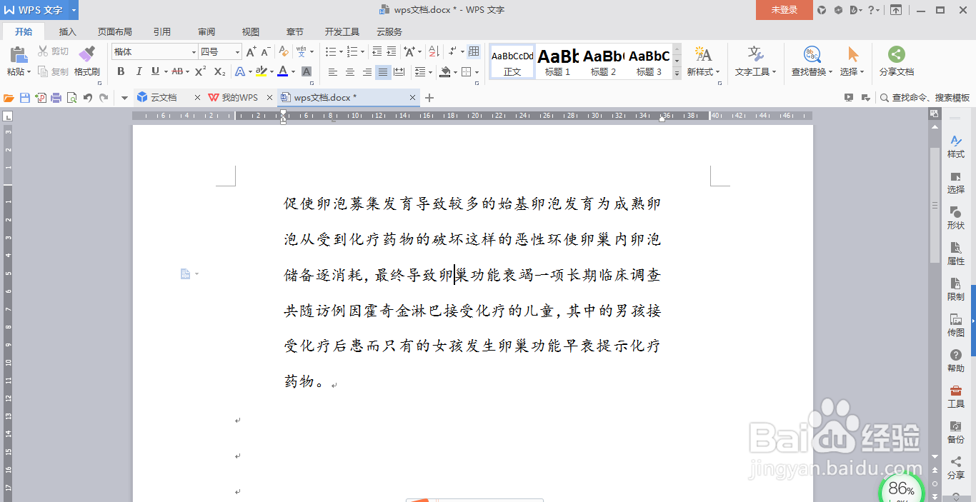 WPS文档怎么设置定时备份文档