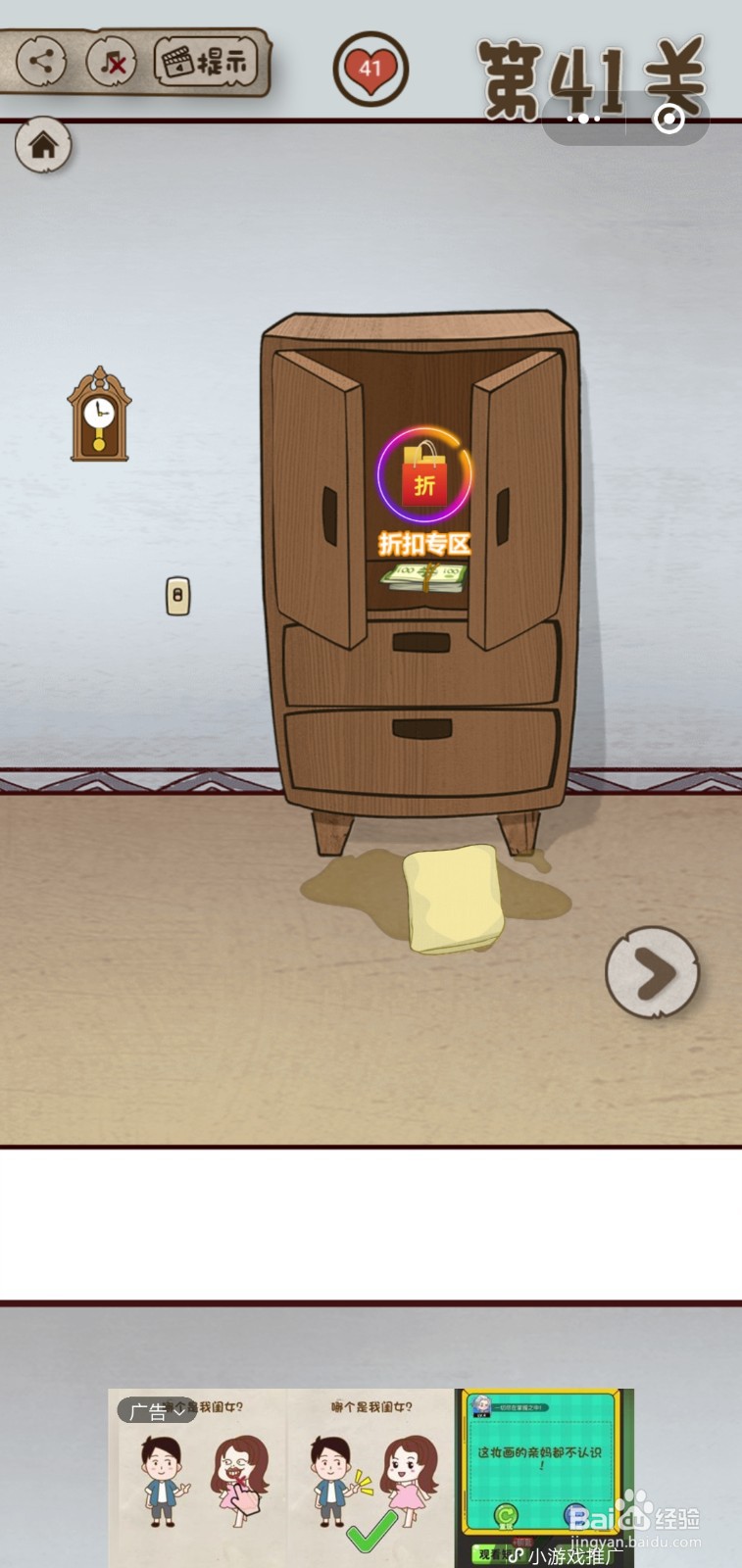 【老婆的私房钱】第41关游戏攻略