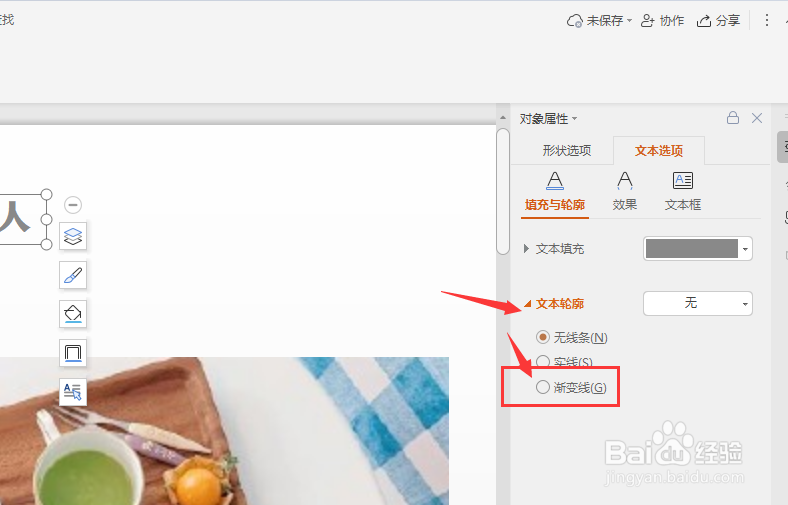 WPS幻灯片中怎样给页眉页脚文字添加渐变轮廓