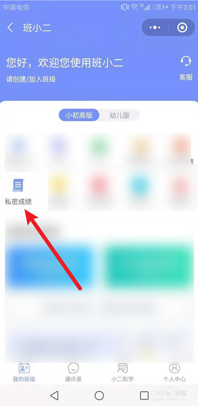 班小二怎么查成绩