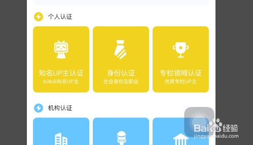 哔哩哔哩如何进行UP主验证