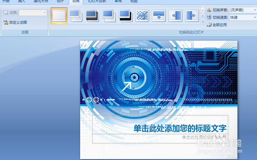 如何制作一个幻灯片