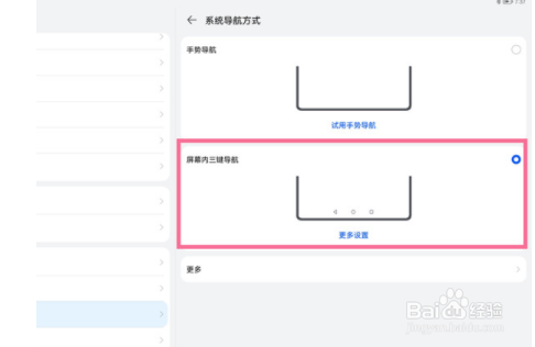 华为matepadpro怎么设置返回键？