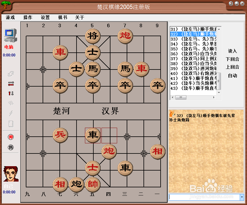 梅花泉第三十二篇棋谱