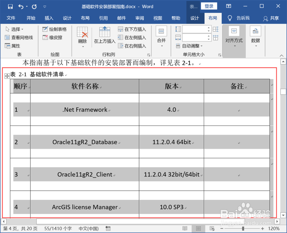 怎么设置Word表格里的文字上下左右居中