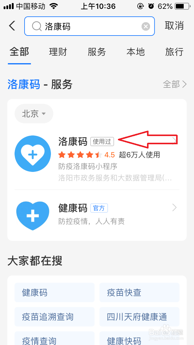 洛康码在支付宝哪里