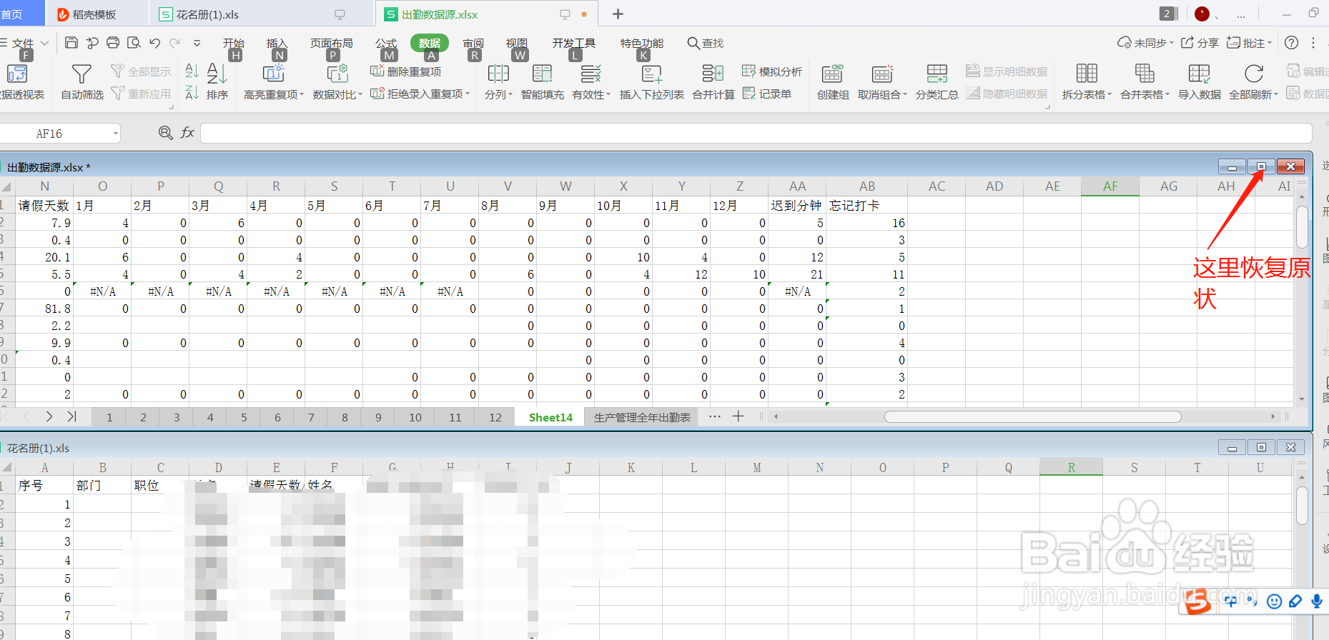 WPS表格如何将两个工作表放在同一页中比较？