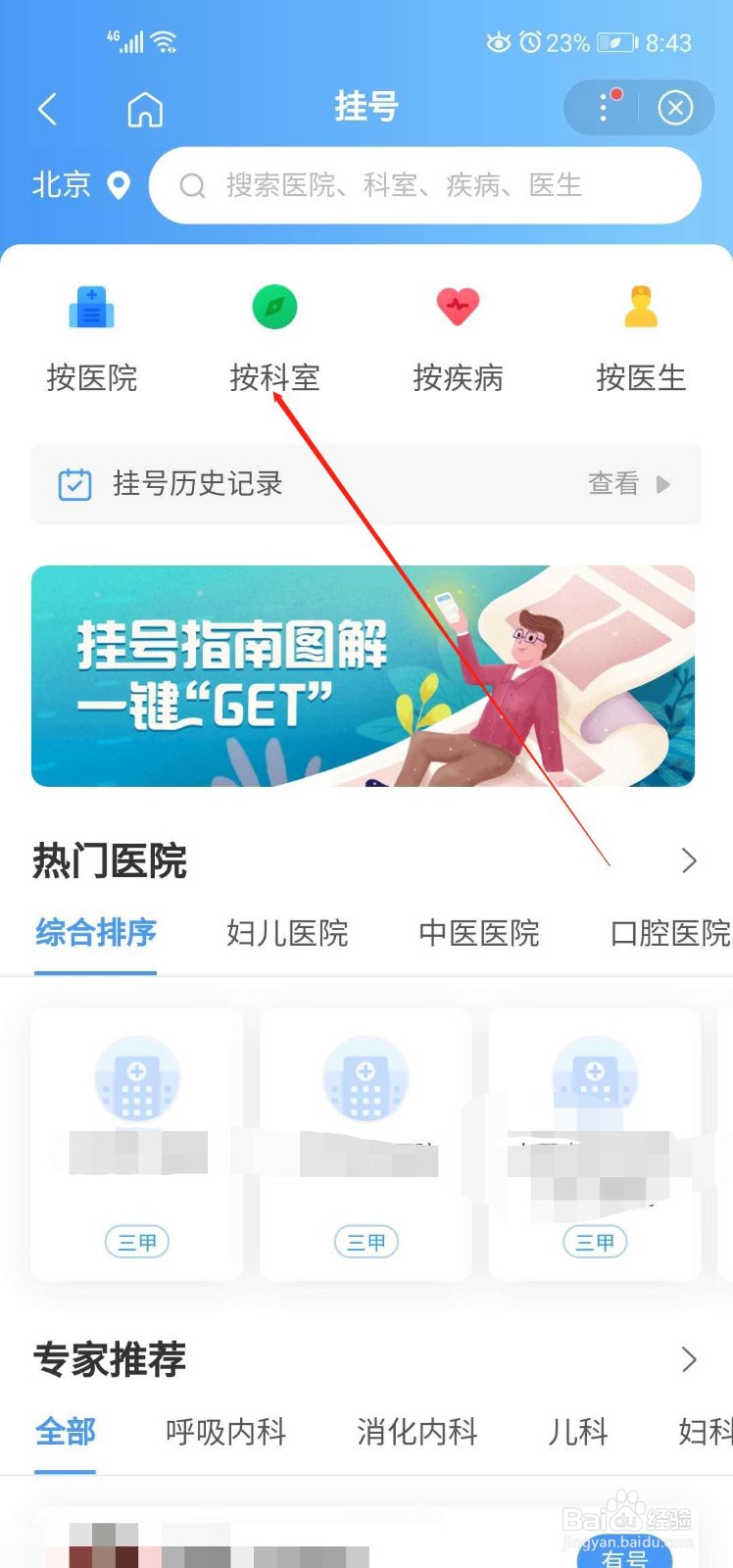 重症监护室如何网上预约