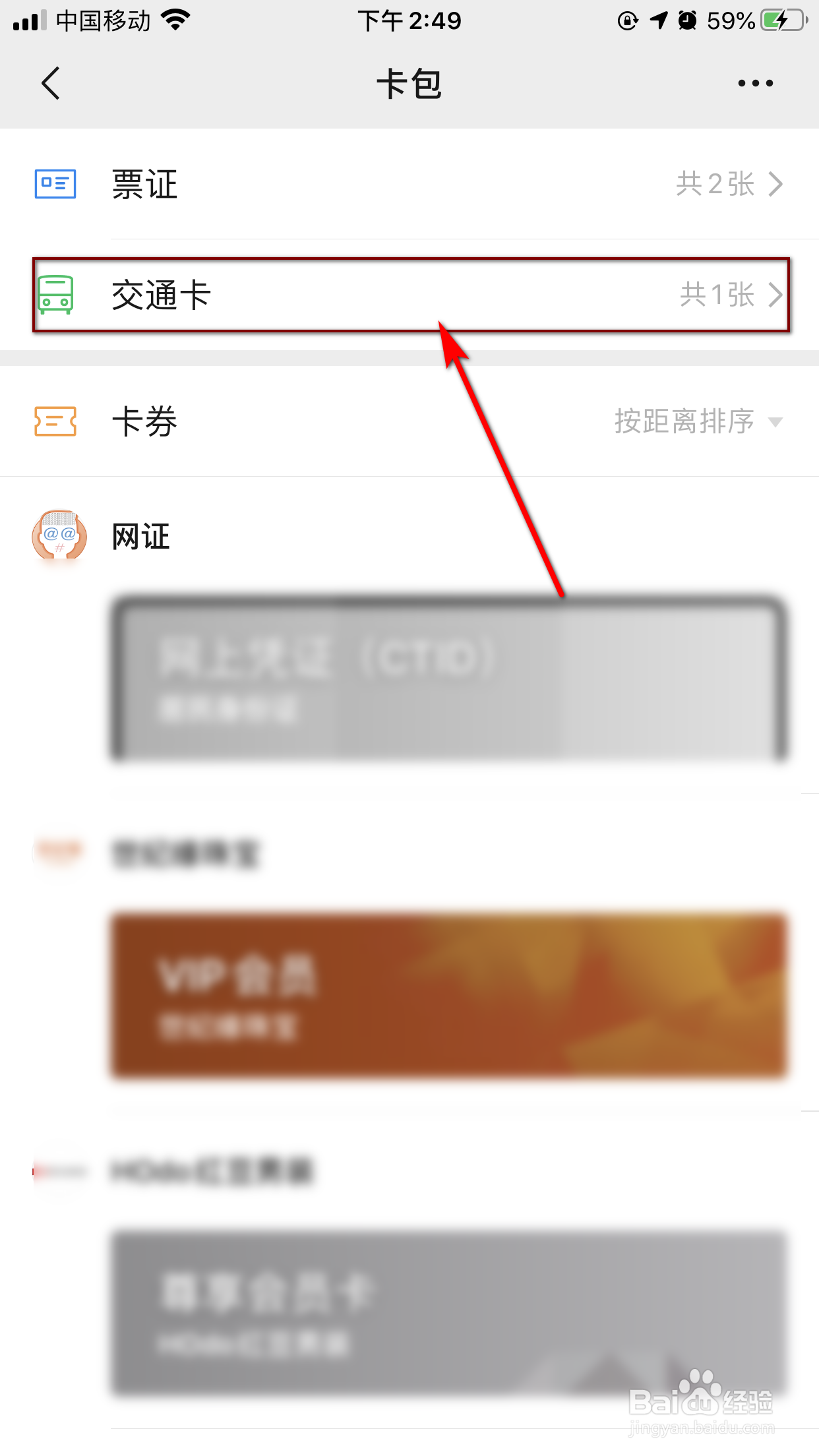 手机微信如何添加公交乘车码
