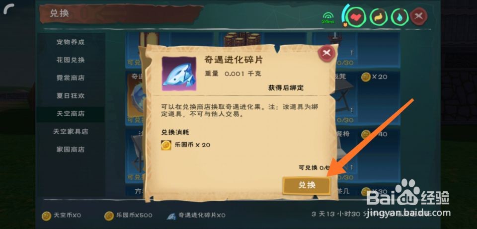 创造与魔法奇遇进化碎片怎么获得