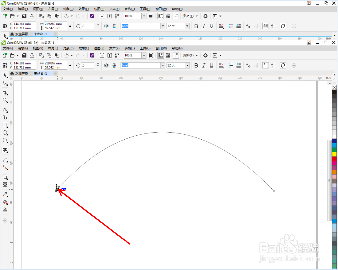 cdr怎么制作弧形文字