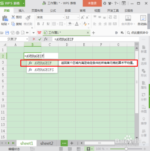 在WPS表格中怎么使用AVERAGEIF函数