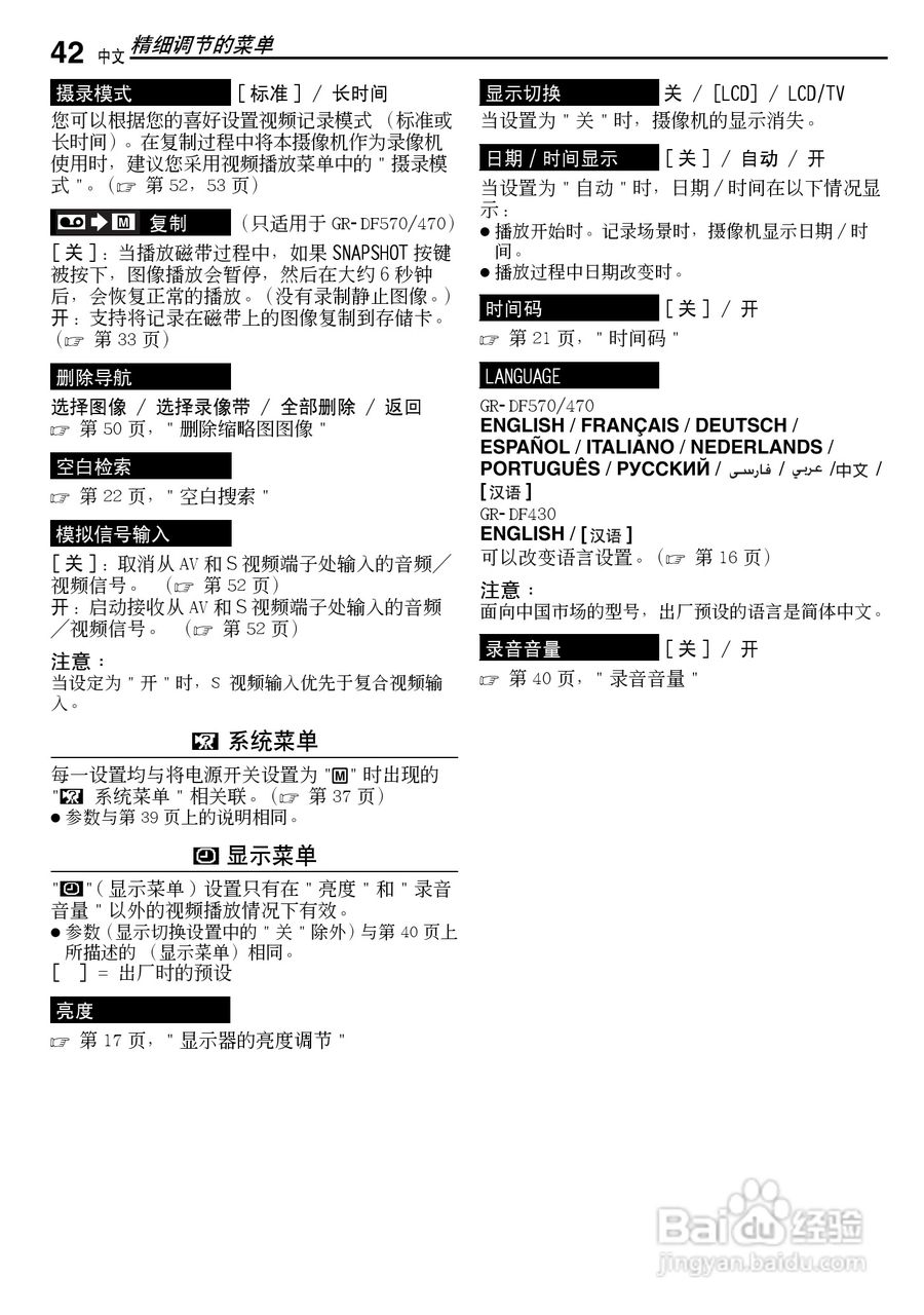 JVC GR-DF430AC数码摄像机说明书:[5]