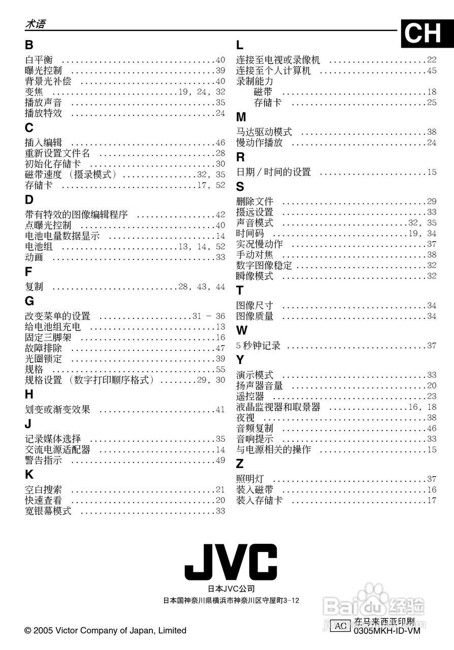 JVC GR-D290AC数码摄像机说明书:[6]
