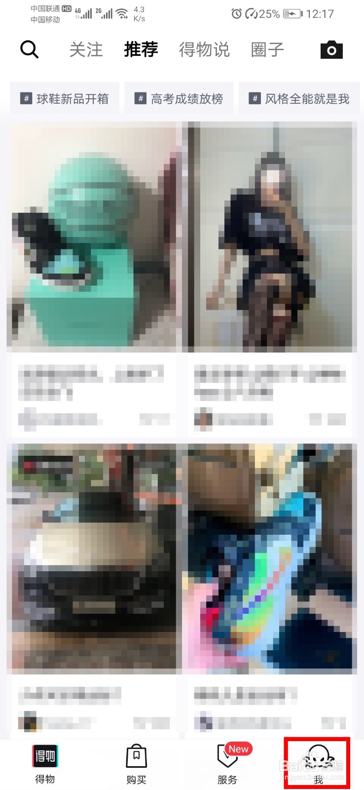 得物（毒）app如何禁止别人通过微博添加我