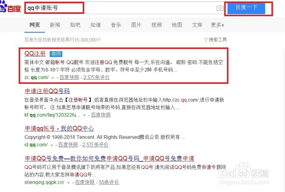 QQ账号怎么申请？