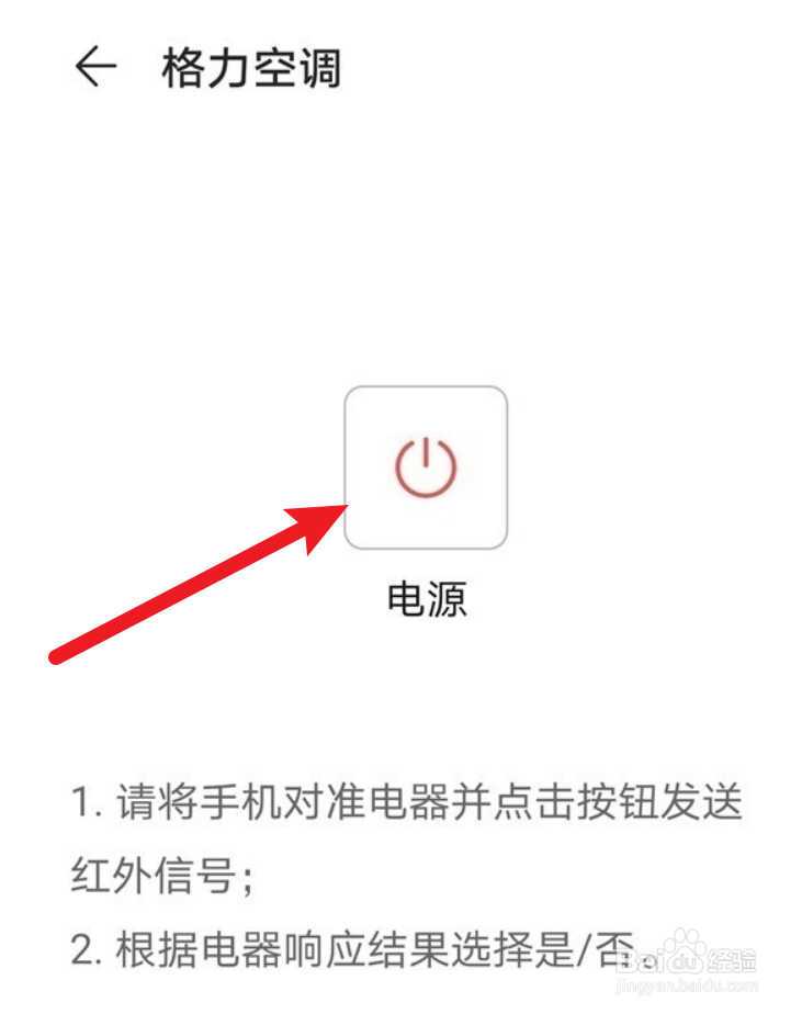 华为手机开空调怎么开