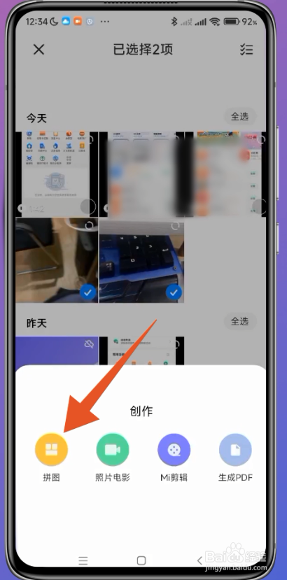 手机拼图怎么拼