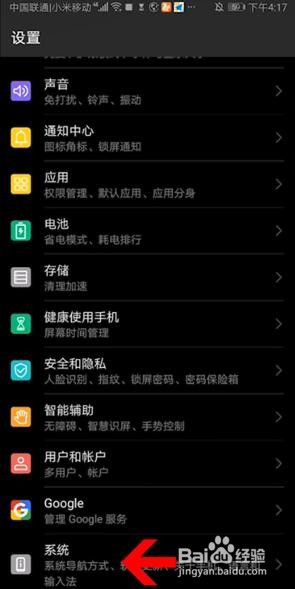 华为手机怎么设置返回键