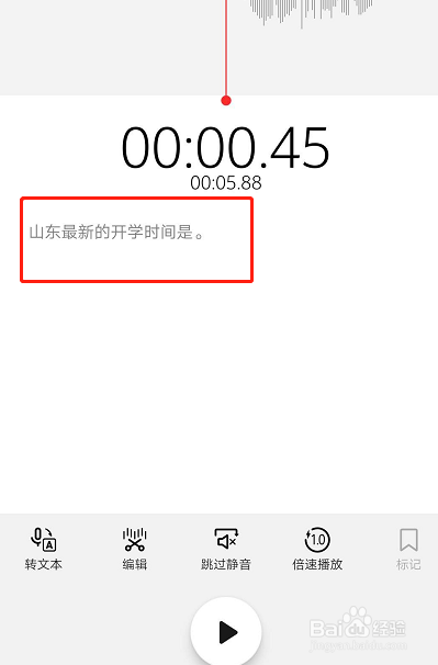 华为手机如何将录音机的音频转为文本