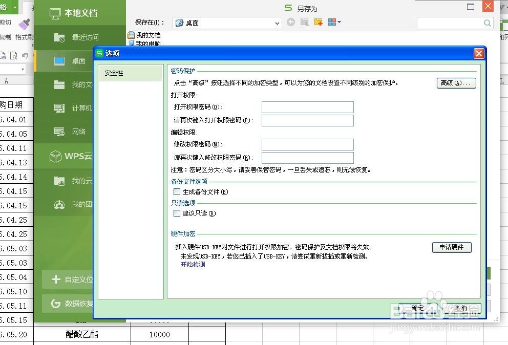 Excel表格如何设置及取消密码