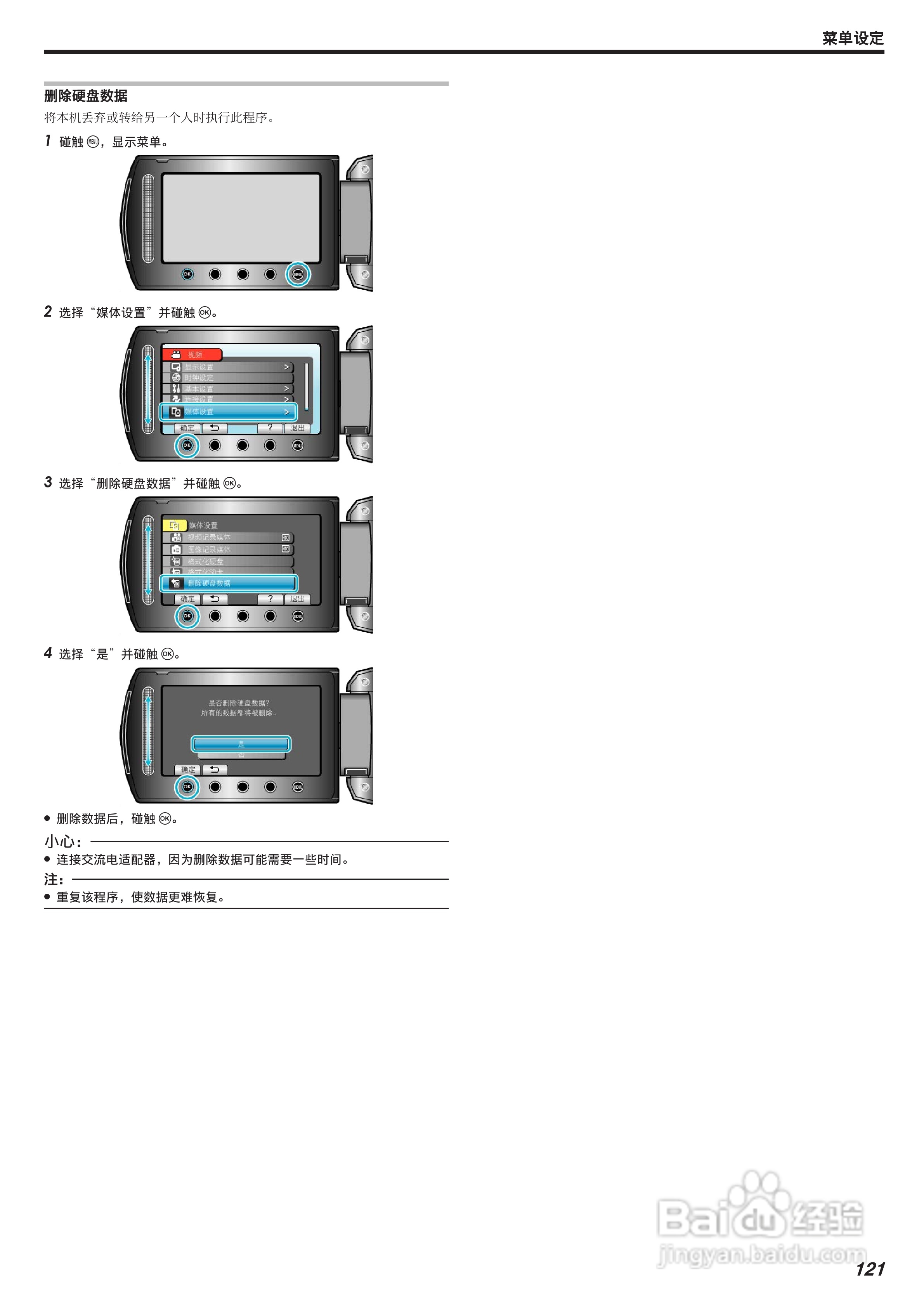JVC GZ-HD620AC数码摄像机说明书:[13]