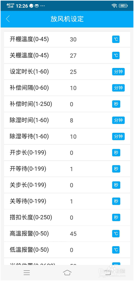 大棚物联网智能放风机使用指南