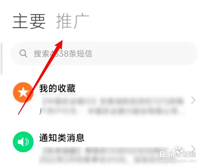 小米拦截短信在哪里找