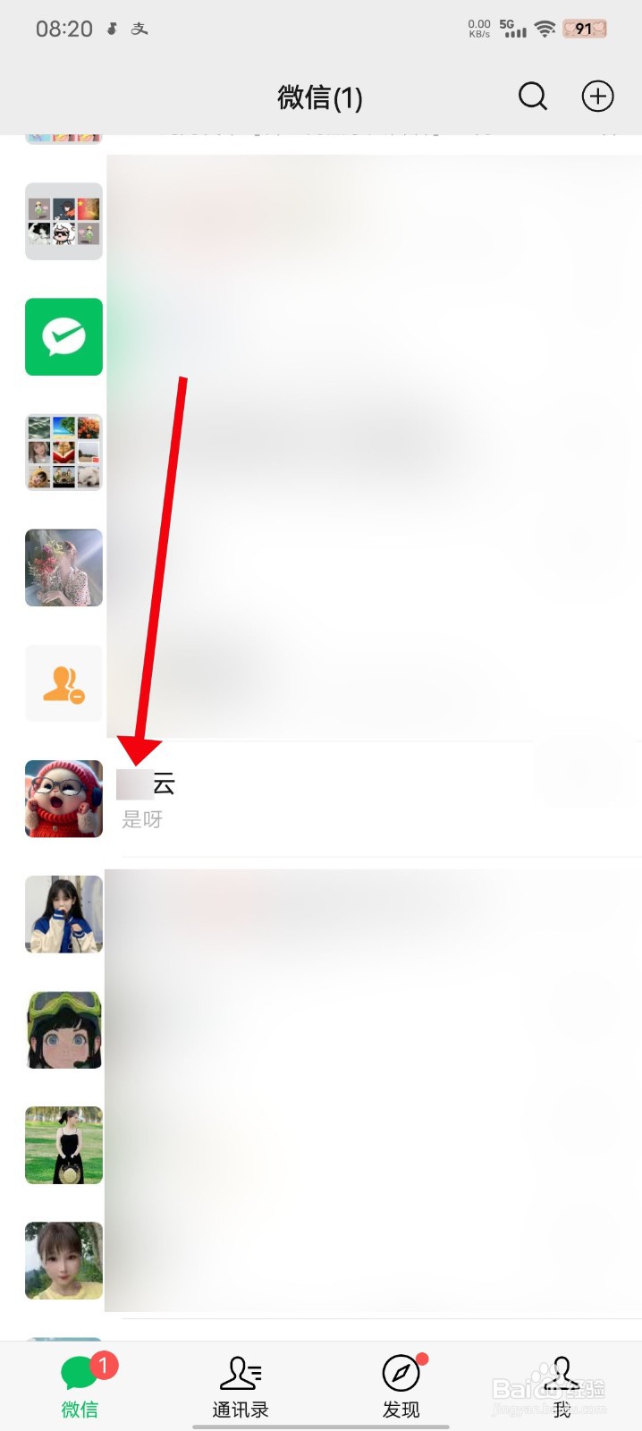 微信怎么设置提醒功能