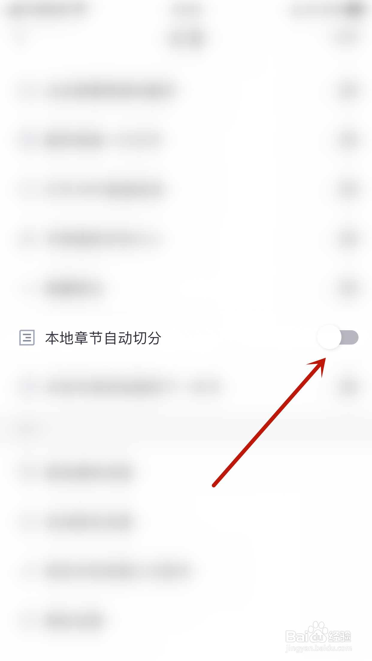 点众阅读如何开启本地章节自动切分