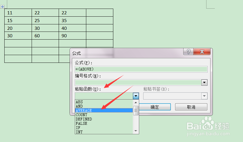 Word表格中批量运算公式