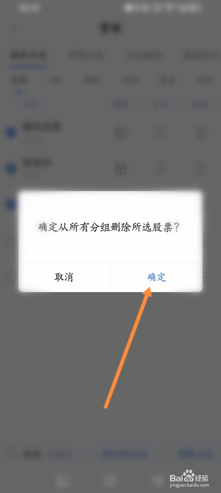 新浪财经怎么删除自选股票