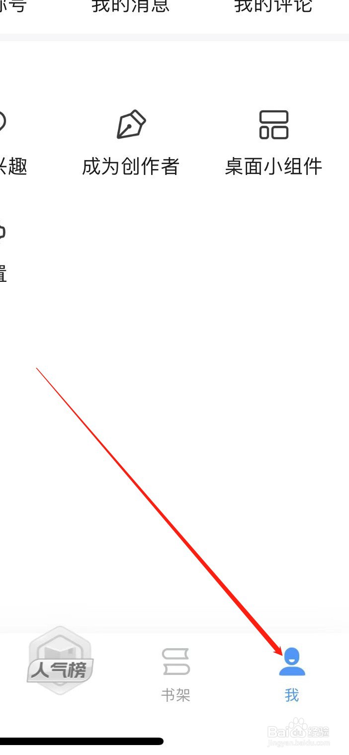 疯读小说软件在哪里关闭福利通知?