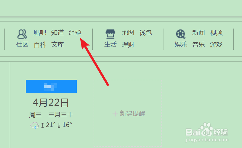 如何申请提现百度经验账户的收入