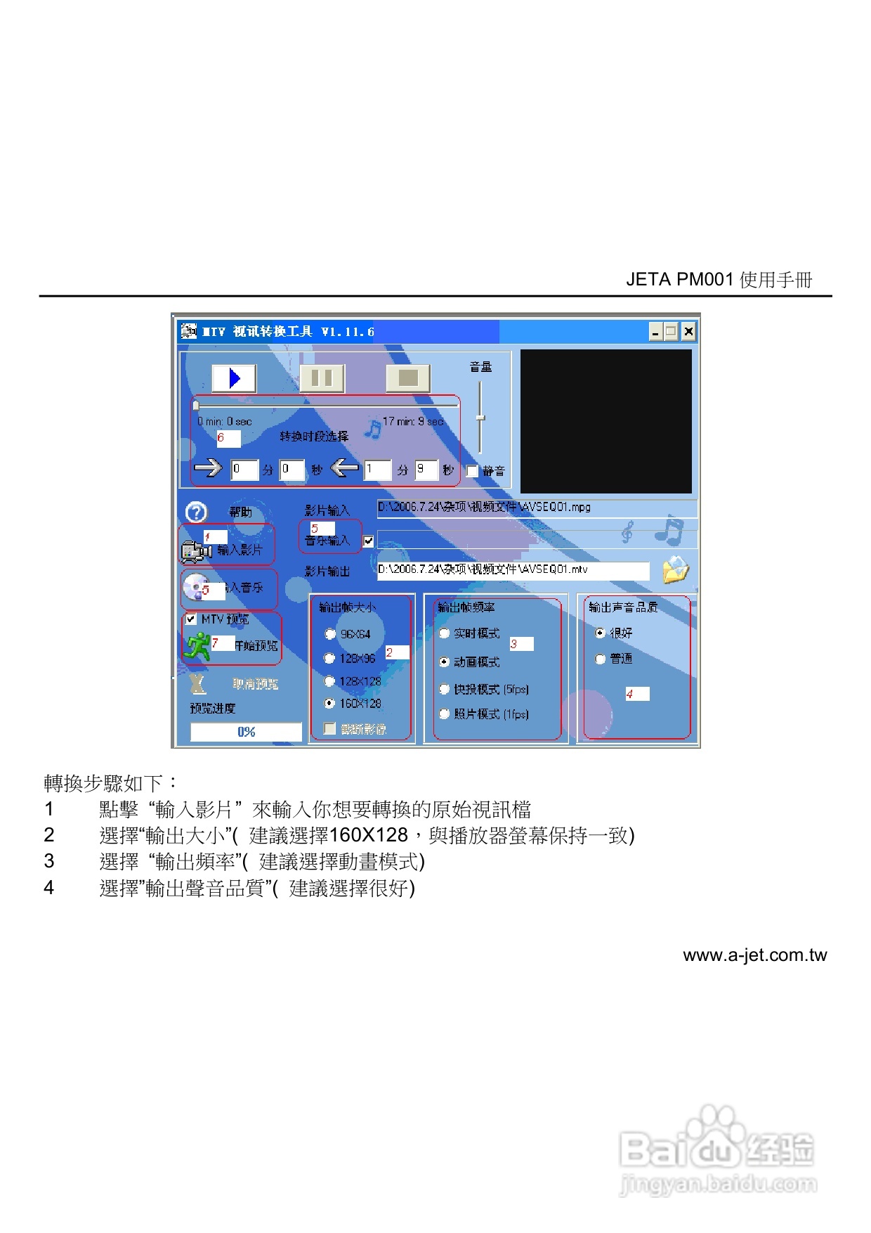 jETn MP3多媒体播放器使用手册:[2]