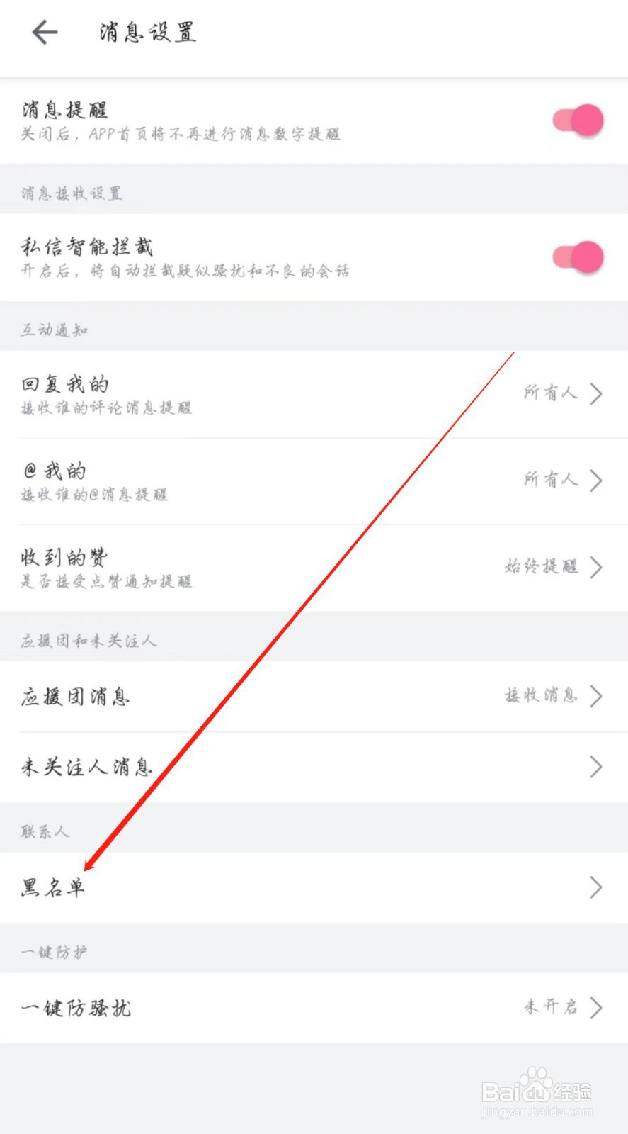 哔哩哔哩在哪查看黑名单
