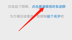 安卓版拼多多如何邀请微信好友进群