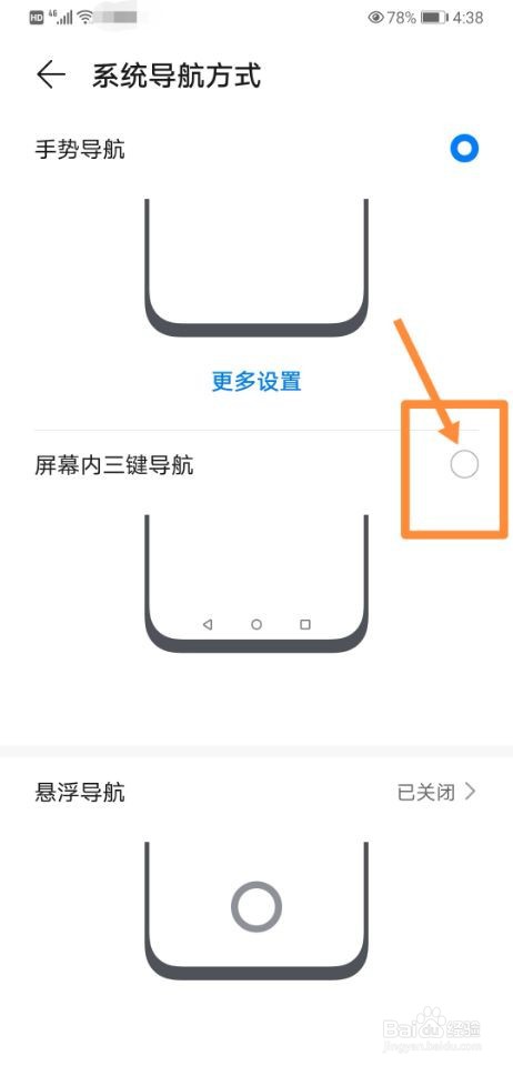 华为手机如何开启屏幕内三键导航
