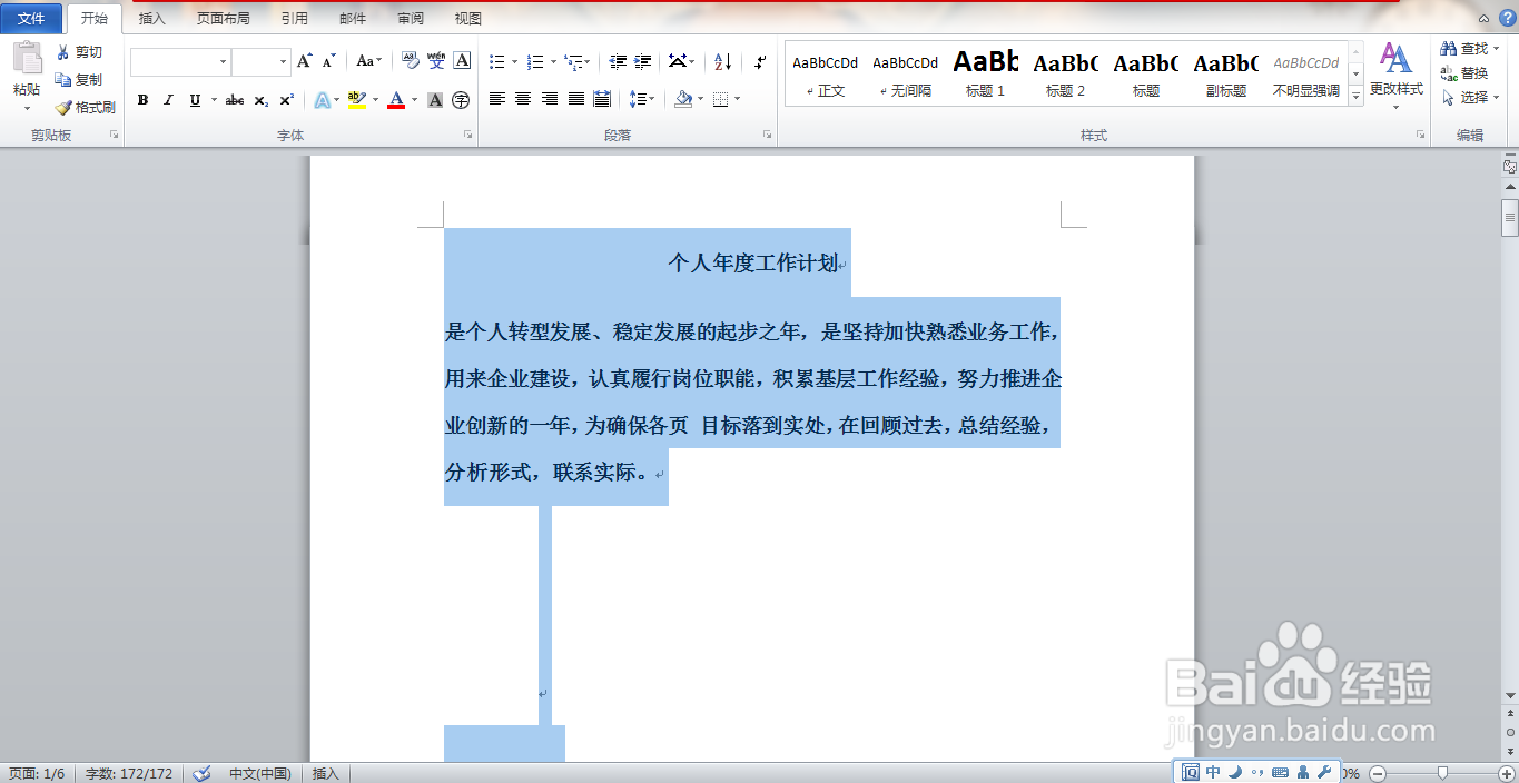 Word软件段落的间距