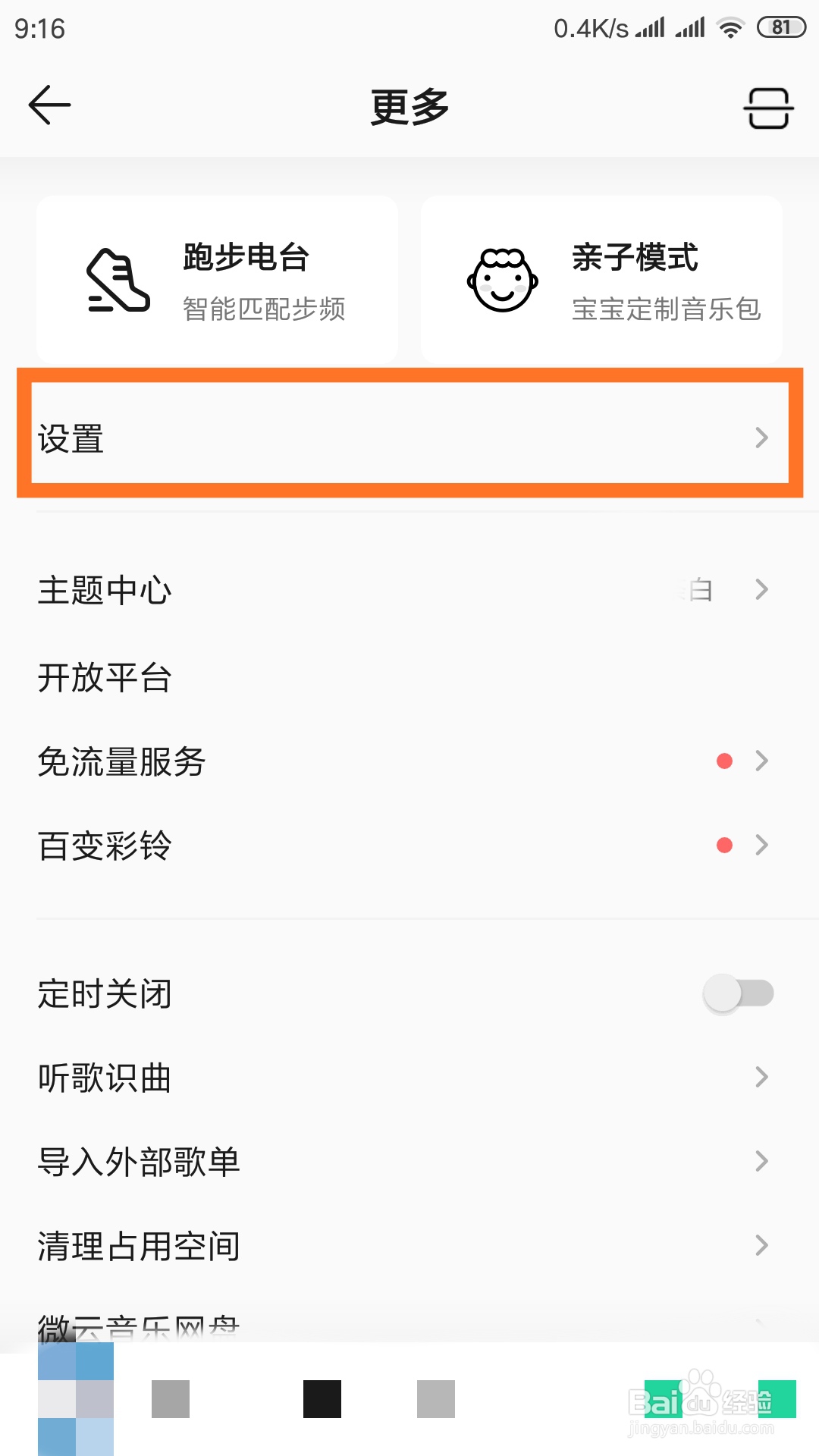 如何提升手机QQ音乐使用流畅度