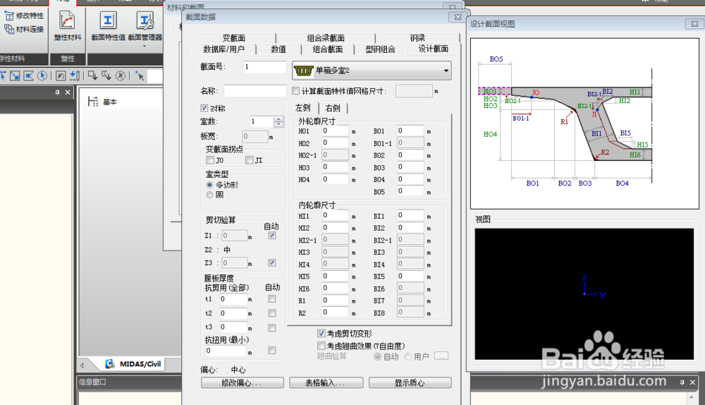 如何在MIDAS里建立预应力箱梁模型