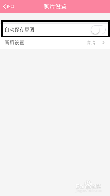 美颜相机怎么设置不自动保存原图以节省手机空间