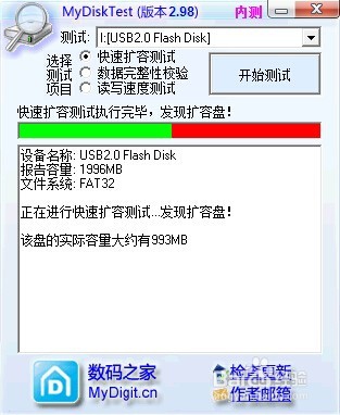 U盘扩容检测的方法